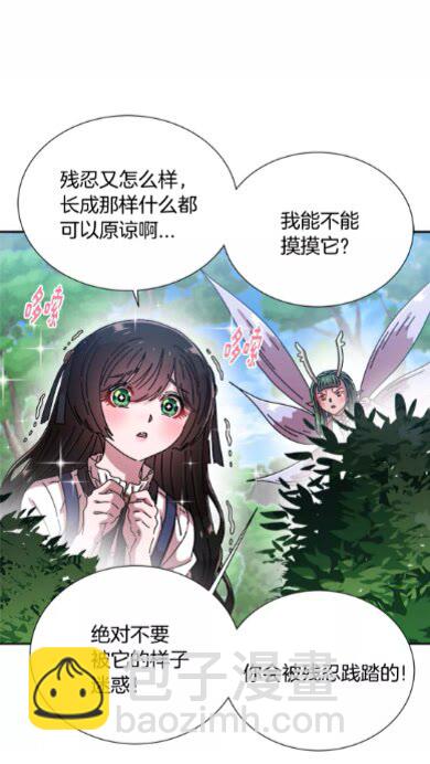 🍲重生为魔王的女儿 第二季 · 启· 出逃中间界 第36页
