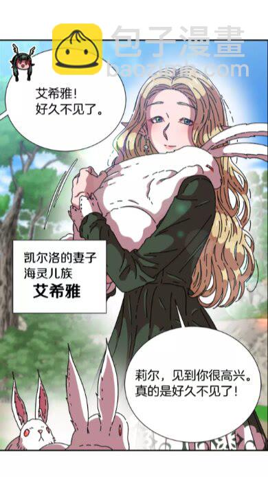 🍲重生为魔王的女儿 第二季 · 启· 出逃中间界 第41页