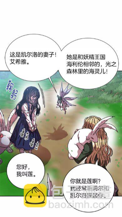 🍲重生为魔王的女儿 第二季 · 启· 出逃中间界 第42页