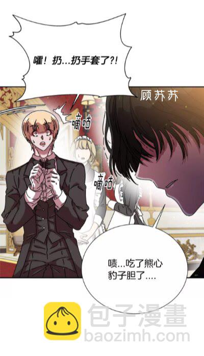 🍲重生为魔王的女儿 第73话 又是争风吃醋的一天 第13页