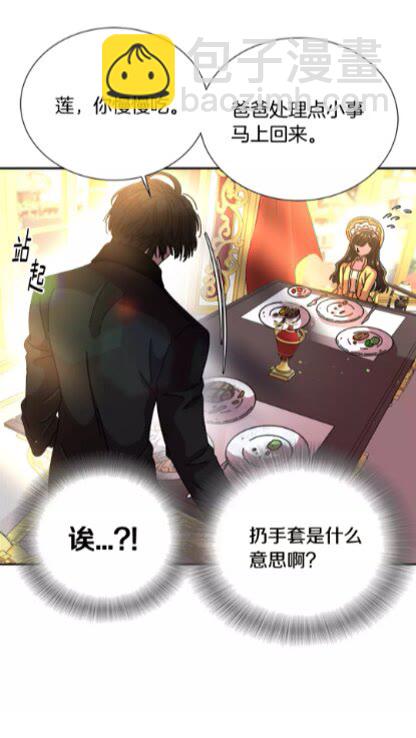 🍲重生为魔王的女儿 第73话 又是争风吃醋的一天 第14页