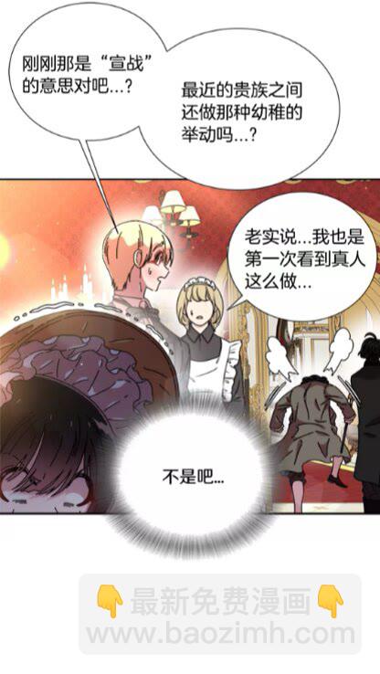 🍲重生为魔王的女儿 第73话 又是争风吃醋的一天 第15页
