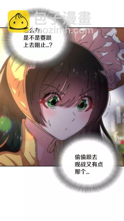 🍲重生为魔王的女儿 第73话 又是争风吃醋的一天 第16页
