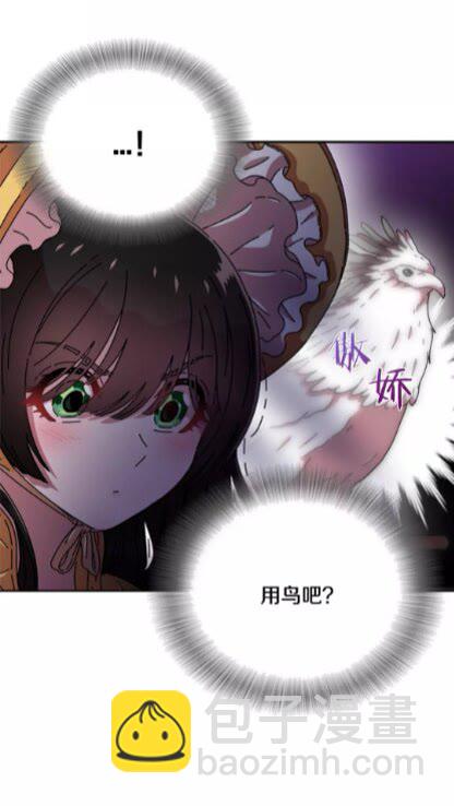 🍲重生为魔王的女儿 第73话 又是争风吃醋的一天 第17页