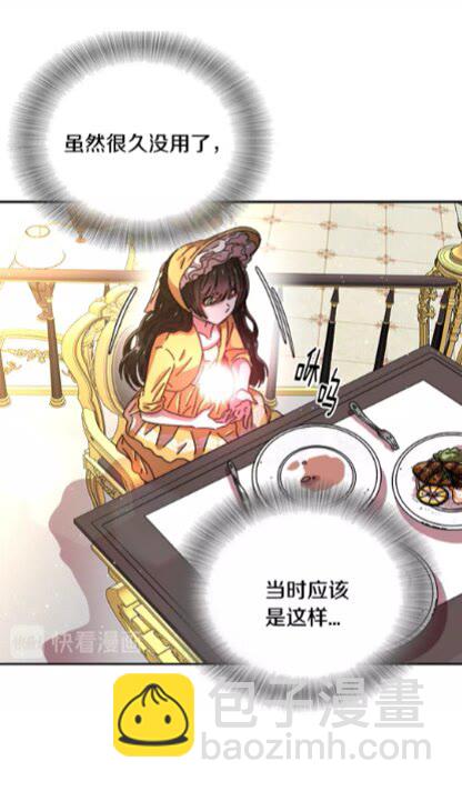 🍲重生为魔王的女儿 第73话 又是争风吃醋的一天 第18页