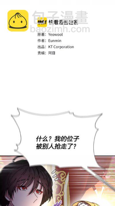 🍲重生为魔王的女儿 第73话 又是争风吃醋的一天 第2页