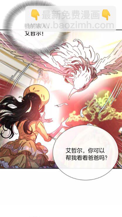 🍲重生为魔王的女儿 第73话 又是争风吃醋的一天 第20页