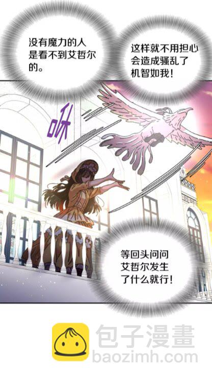 🍲重生为魔王的女儿 第73话 又是争风吃醋的一天 第21页