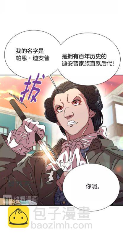 🍲重生为魔王的女儿 第73话 又是争风吃醋的一天 第24页