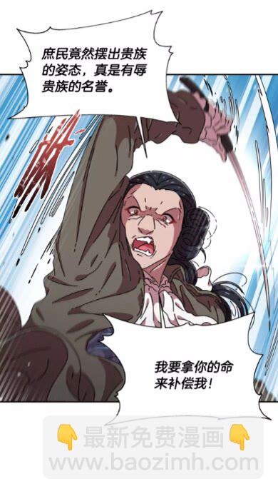 🍲重生为魔王的女儿 第73话 又是争风吃醋的一天 第26页