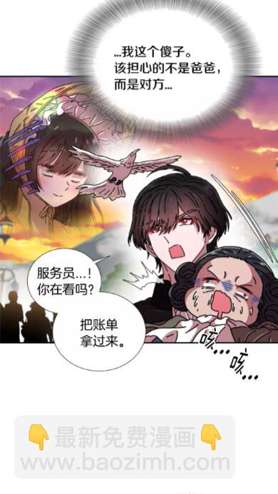 🍲重生为魔王的女儿 第73话 又是争风吃醋的一天 第28页