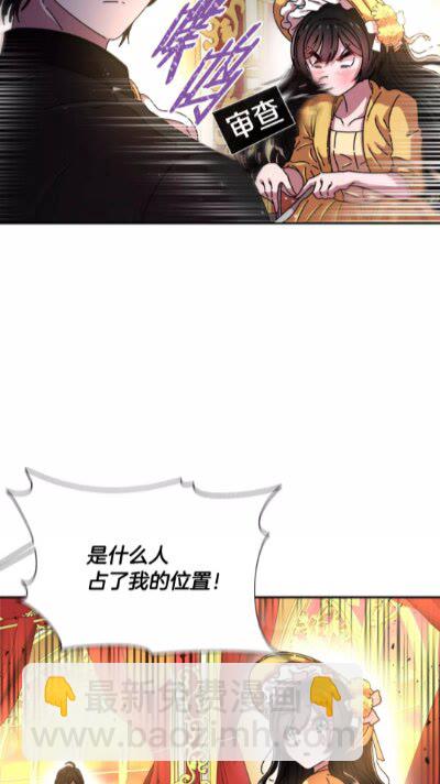 🍲重生为魔王的女儿 第73话 又是争风吃醋的一天 第3页