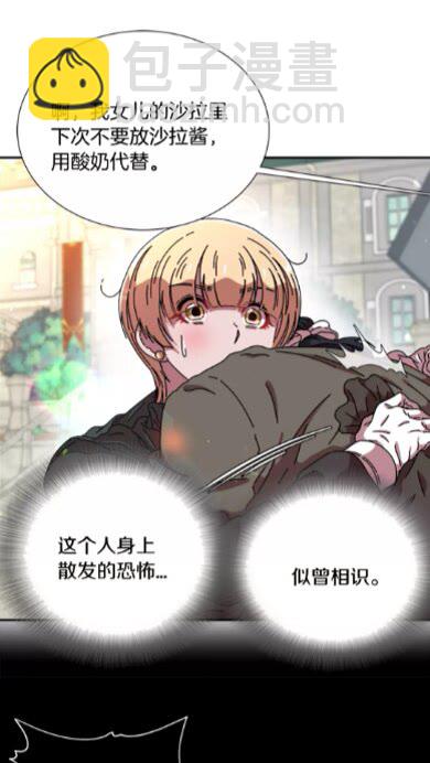 🍲重生为魔王的女儿 第73话 又是争风吃醋的一天 第32页