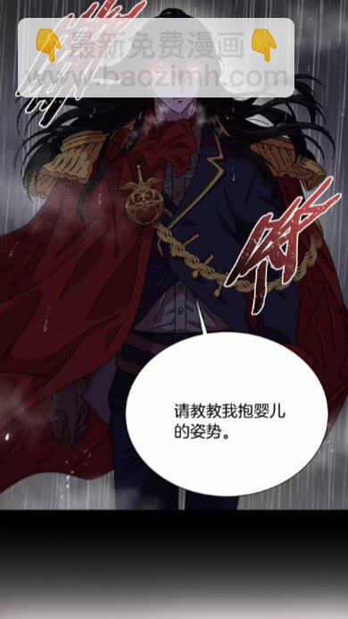 🍲重生为魔王的女儿 第73话 又是争风吃醋的一天 第34页
