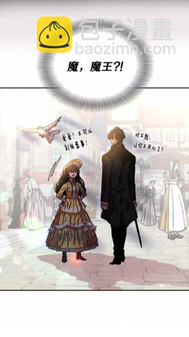 🍲重生为魔王的女儿 第73话 又是争风吃醋的一天 第36页