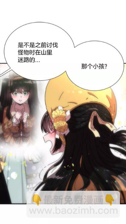 🍲重生为魔王的女儿 第73话 又是争风吃醋的一天 第41页