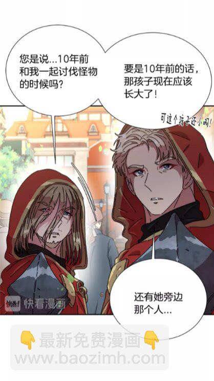 🍲重生为魔王的女儿 第73话 又是争风吃醋的一天 第42页