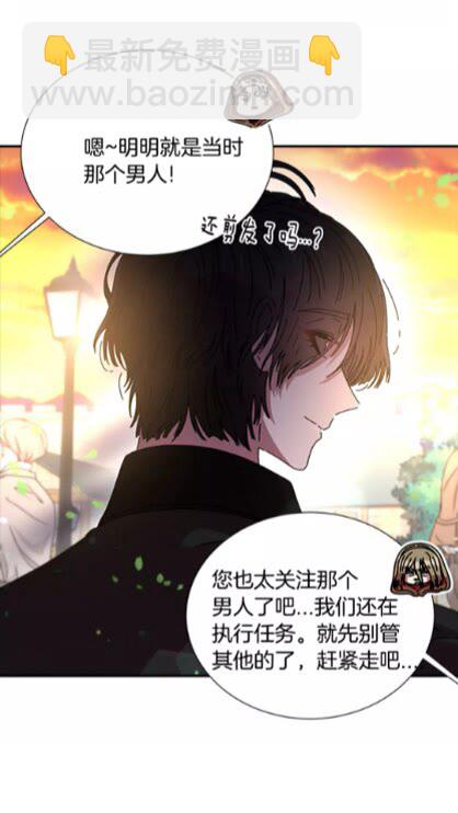 🍲重生为魔王的女儿 第73话 又是争风吃醋的一天 第44页