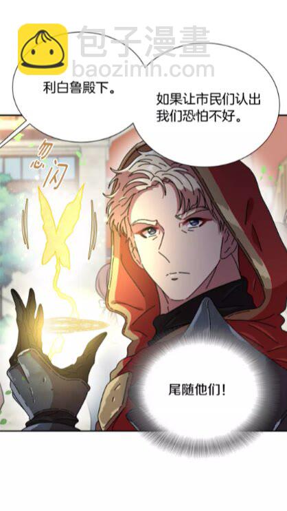 🍲重生为魔王的女儿 第73话 又是争风吃醋的一天 第45页
