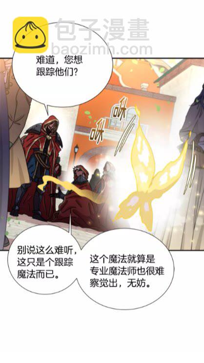 🍲重生为魔王的女儿 第73话 又是争风吃醋的一天 第46页