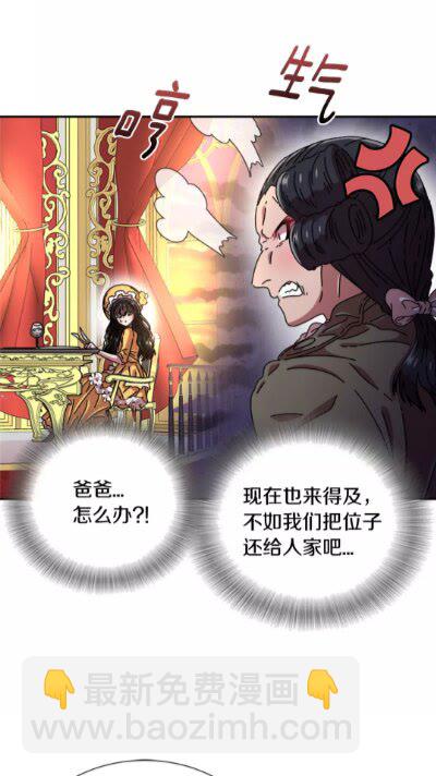 🍲重生为魔王的女儿 第73话 又是争风吃醋的一天 第8页