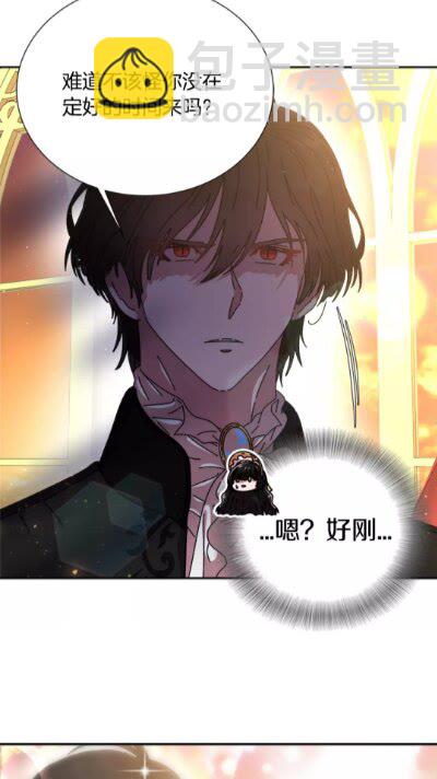 🍲重生为魔王的女儿 第73话 又是争风吃醋的一天 第9页