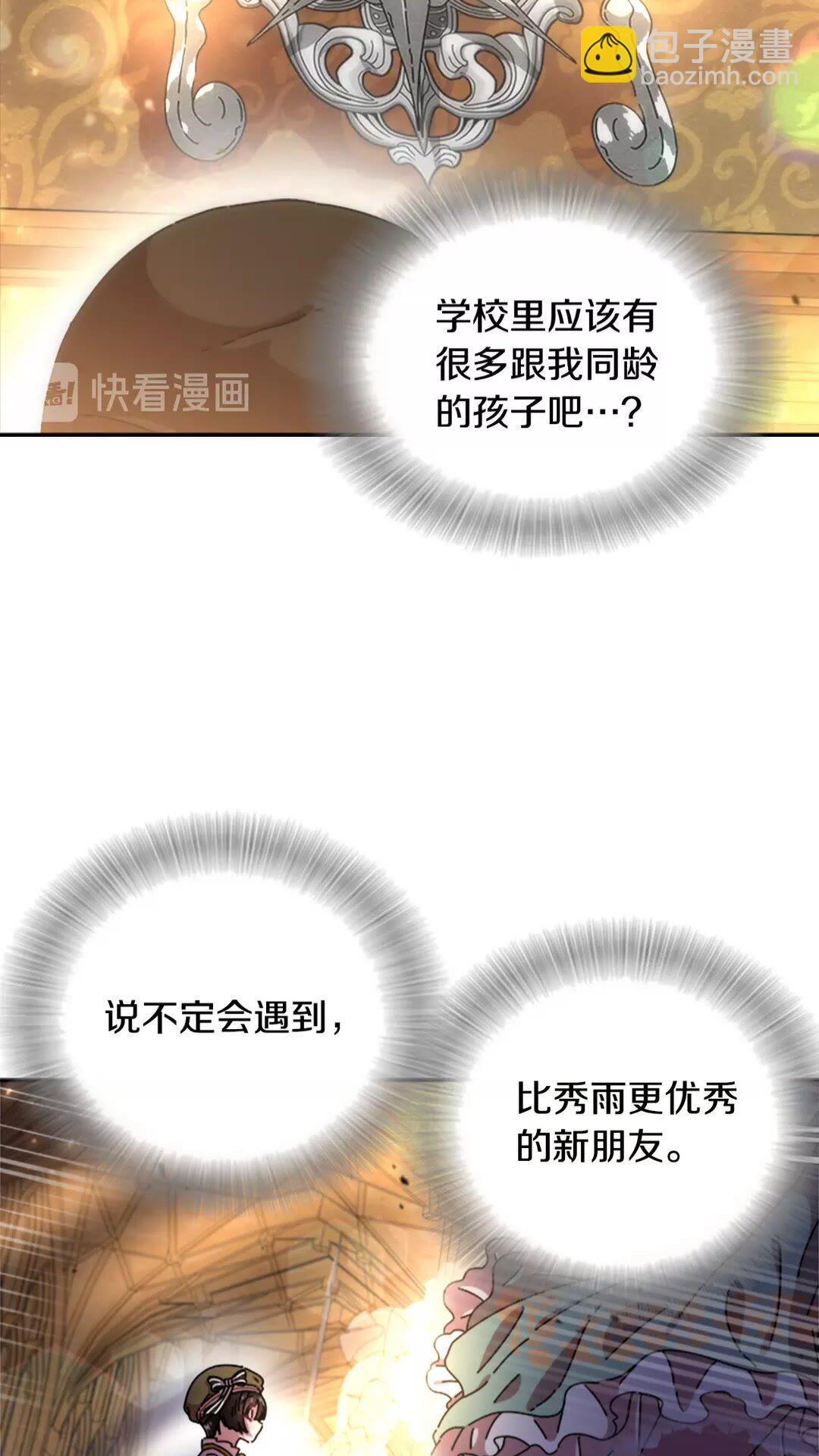 🍲重生为魔王的女儿 第75话 你哪位啊？ 第11页
