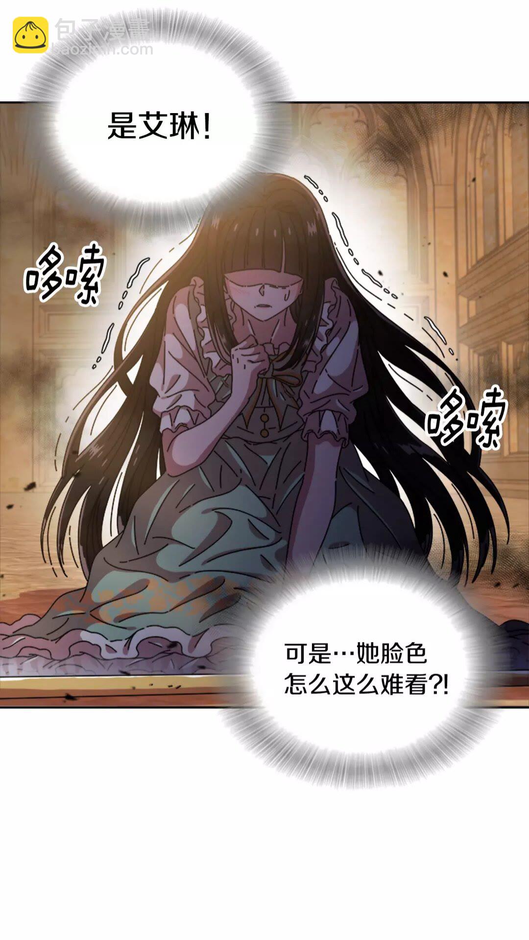 🍲重生为魔王的女儿 第75话 你哪位啊？ 第17页