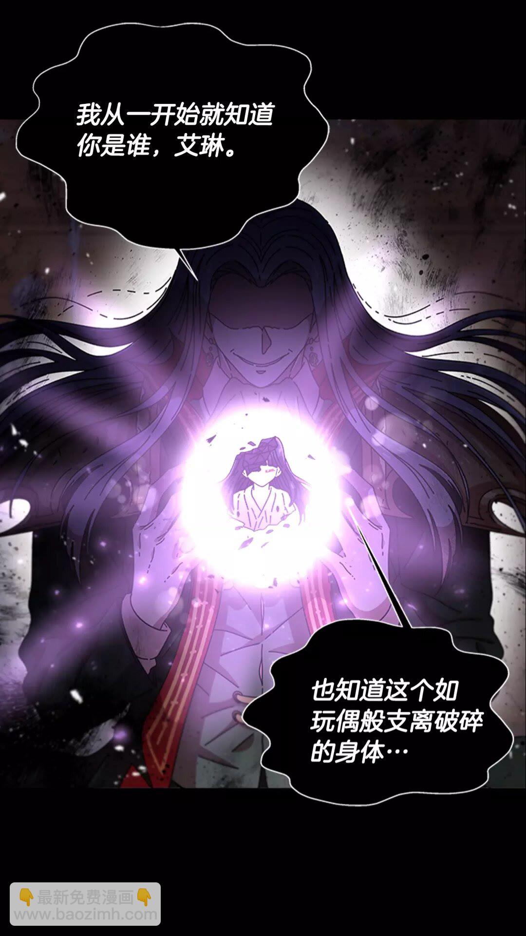 🍲重生为魔王的女儿 第75话 你哪位啊？ 第22页