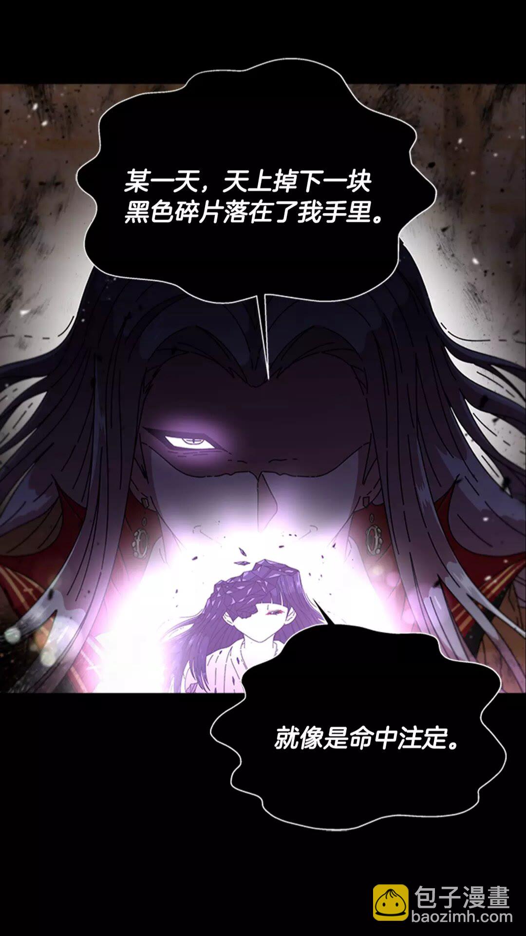 🍲重生为魔王的女儿 第75话 你哪位啊？ 第24页