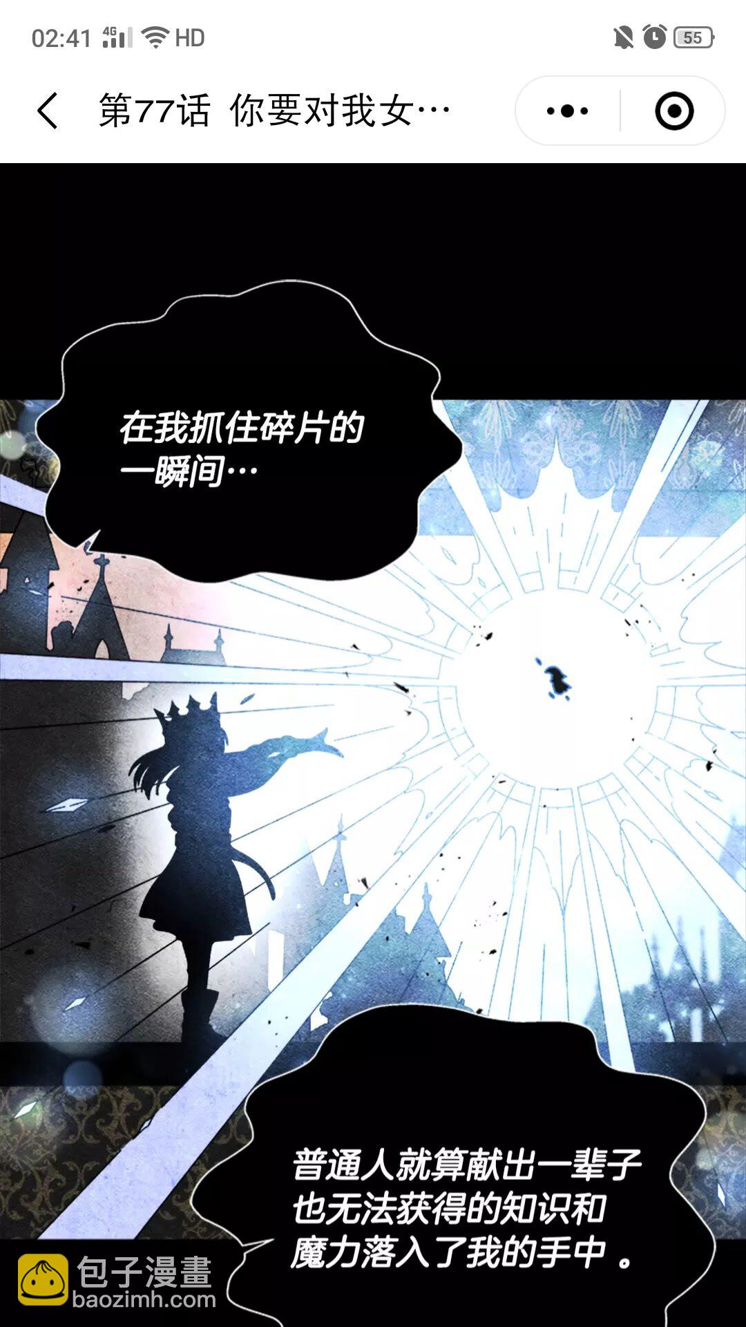 🍲重生为魔王的女儿 第75话 你哪位啊？ 第26页