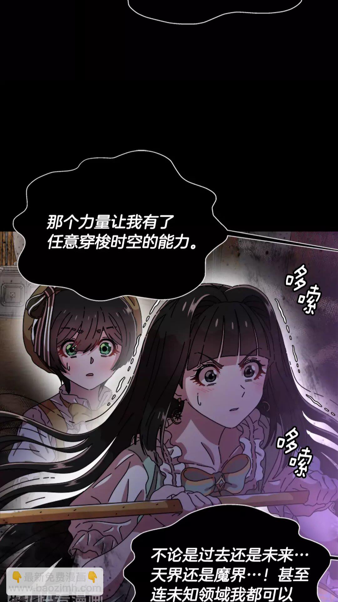 🍲重生为魔王的女儿 第75话 你哪位啊？ 第27页