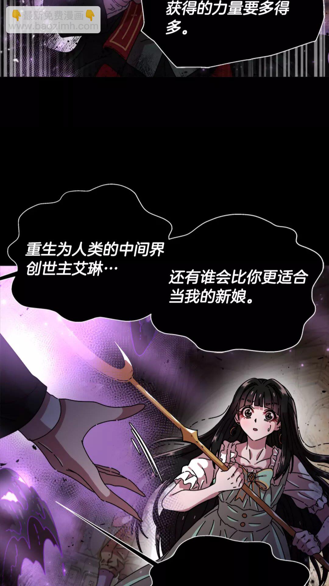 🍲重生为魔王的女儿 第75话 你哪位啊？ 第30页