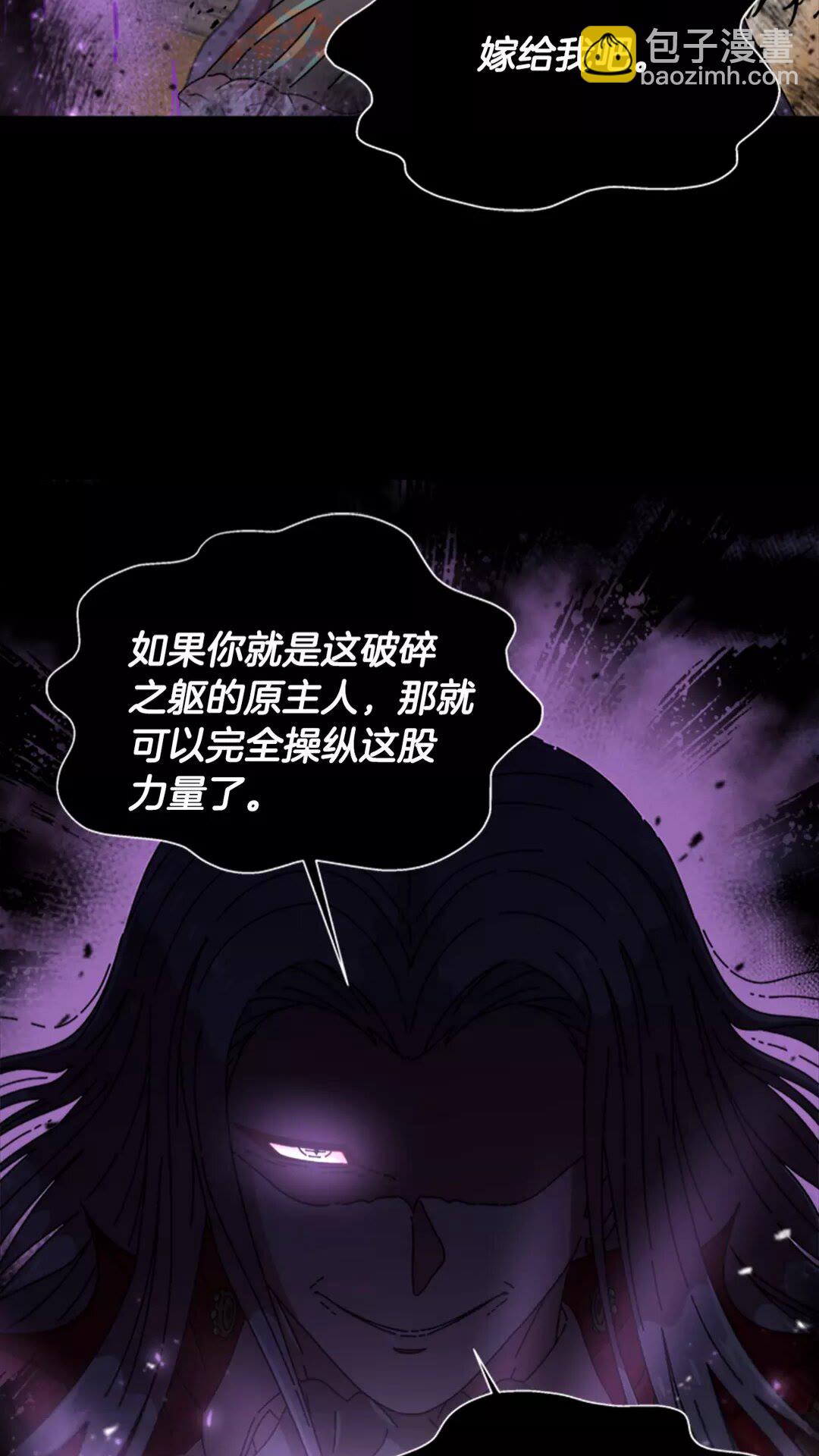 🍲重生为魔王的女儿 第75话 你哪位啊？ 第31页