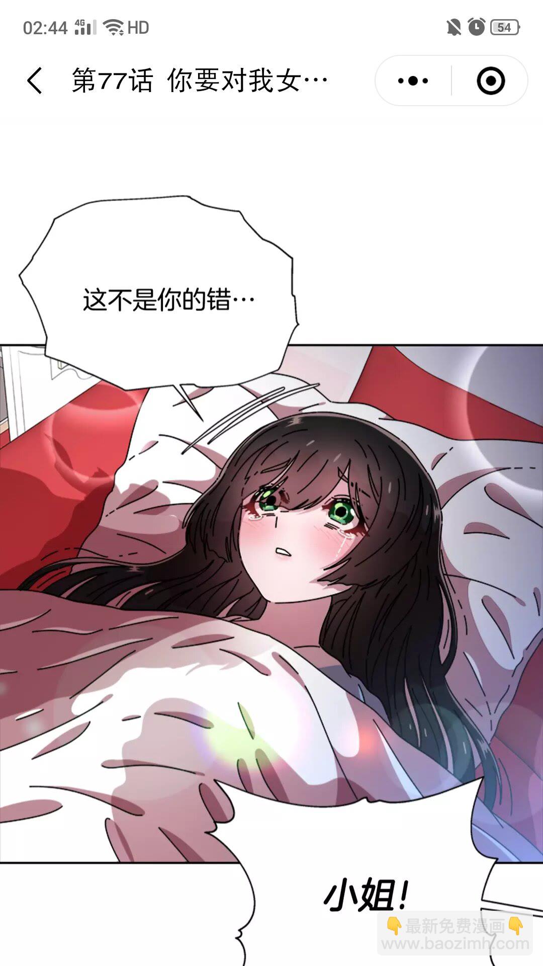 🍲重生为魔王的女儿 第75话 你哪位啊？ 第49页