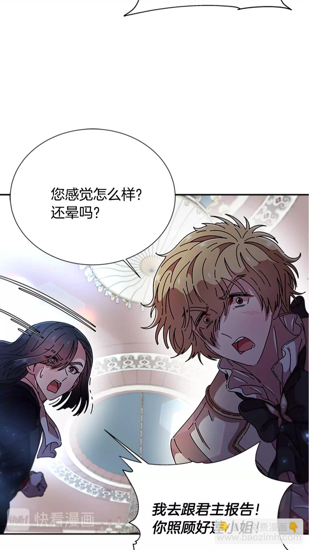 🍲重生为魔王的女儿 第75话 你哪位啊？ 第50页