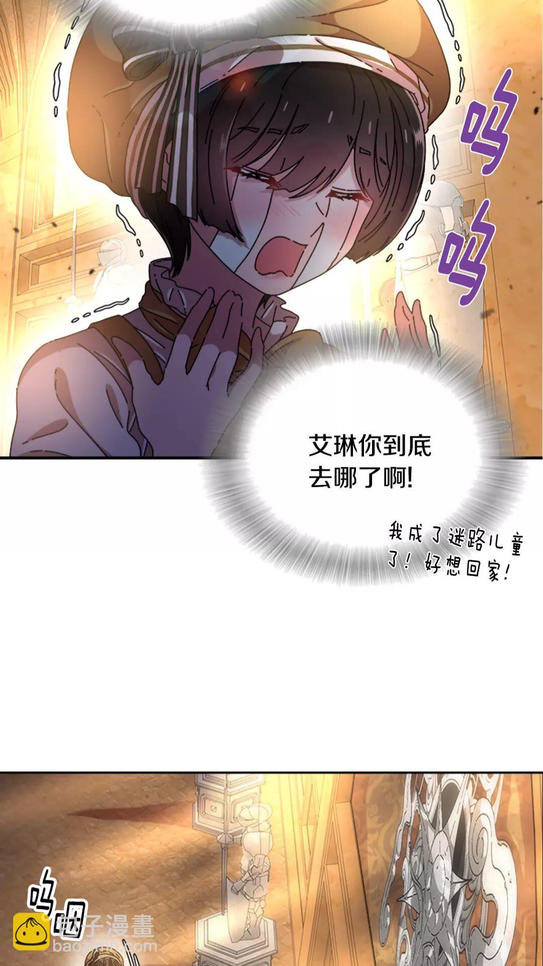 🍲重生为魔王的女儿 第75话 你哪位啊？ 第9页