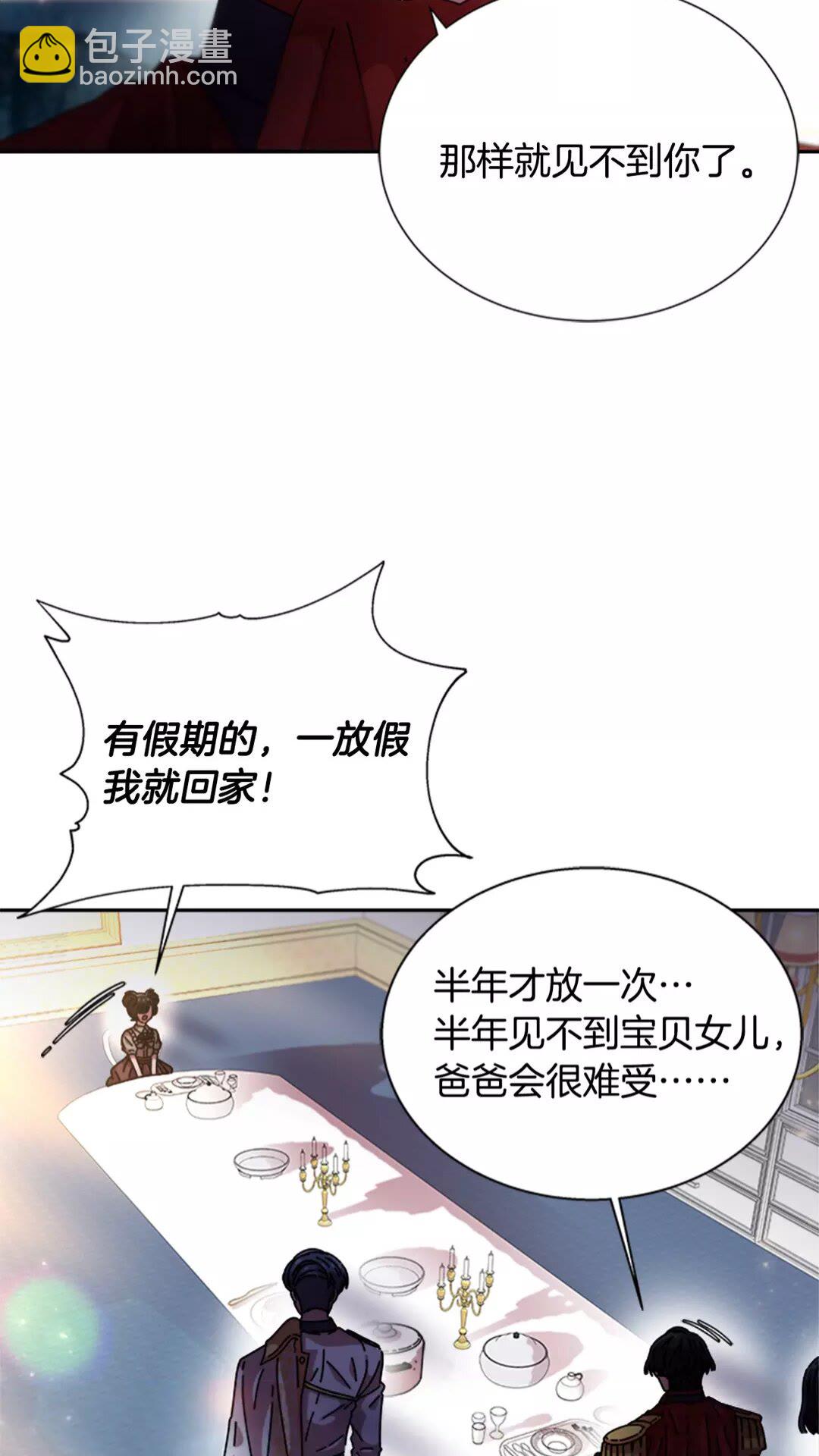 🍲重生为魔王的女儿 第76话 小公主变小王子？！ 第10页