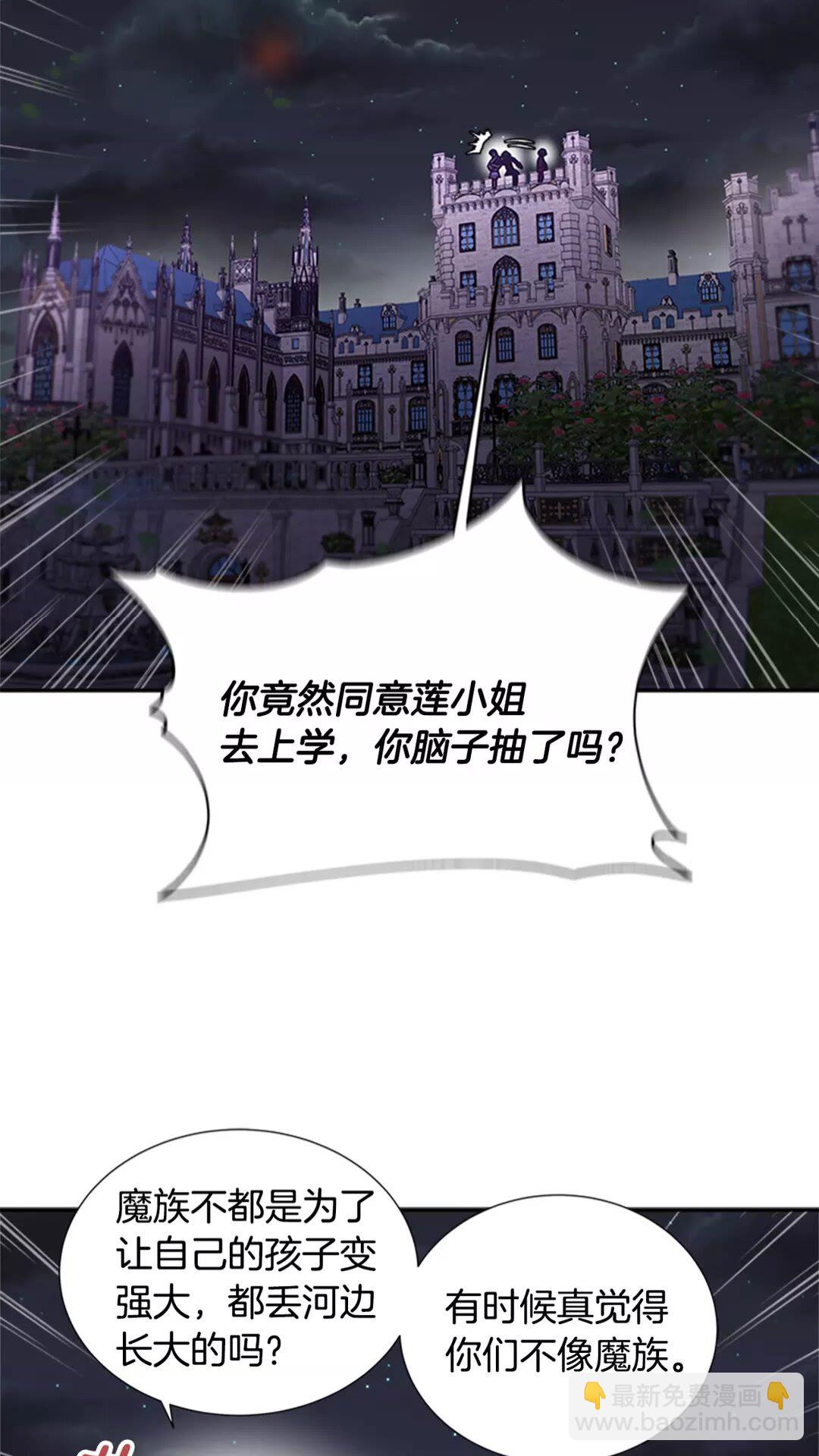 🍲重生为魔王的女儿 第76话 小公主变小王子？！ 第15页