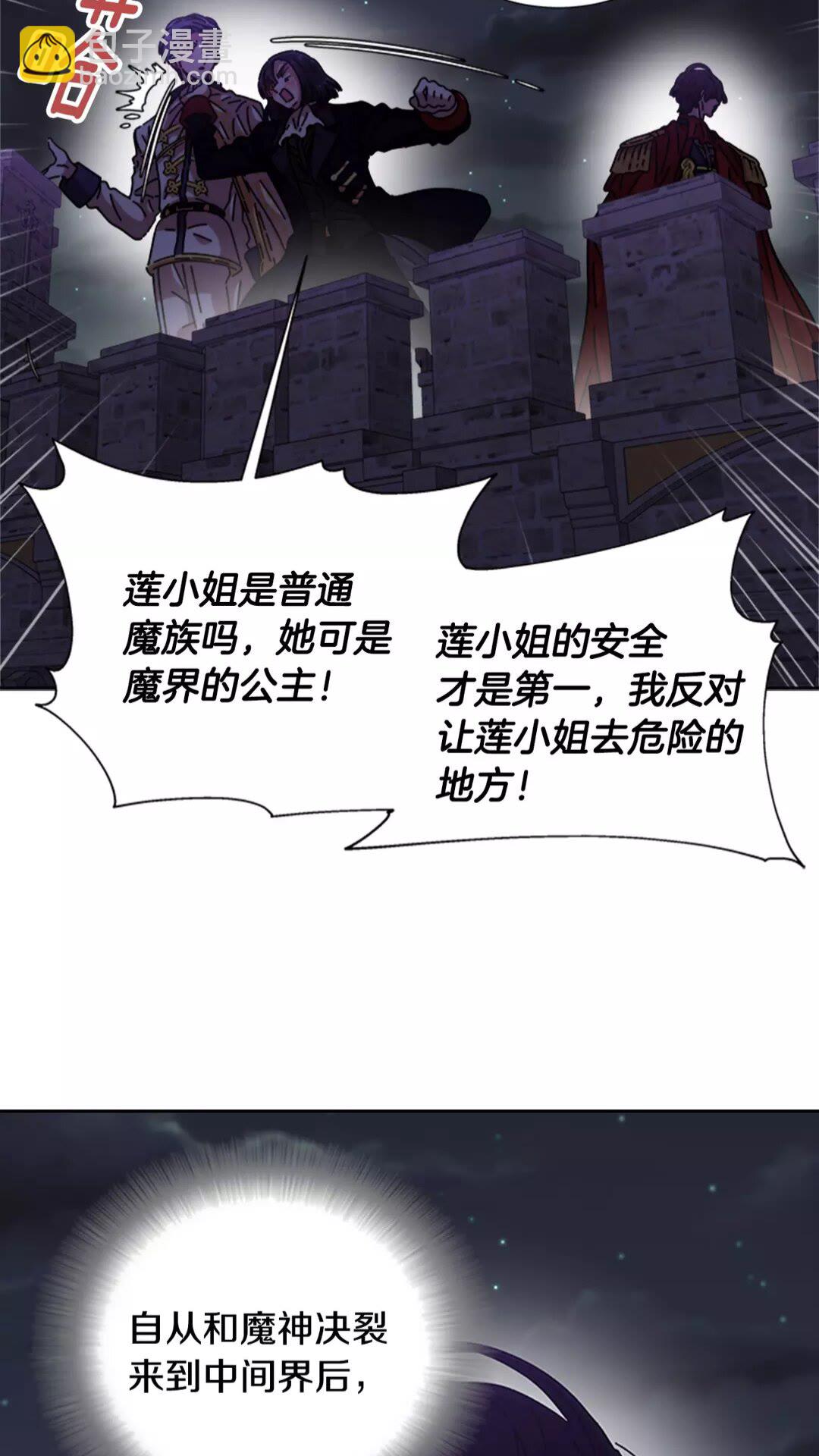 🍲重生为魔王的女儿 第76话 小公主变小王子？！ 第16页