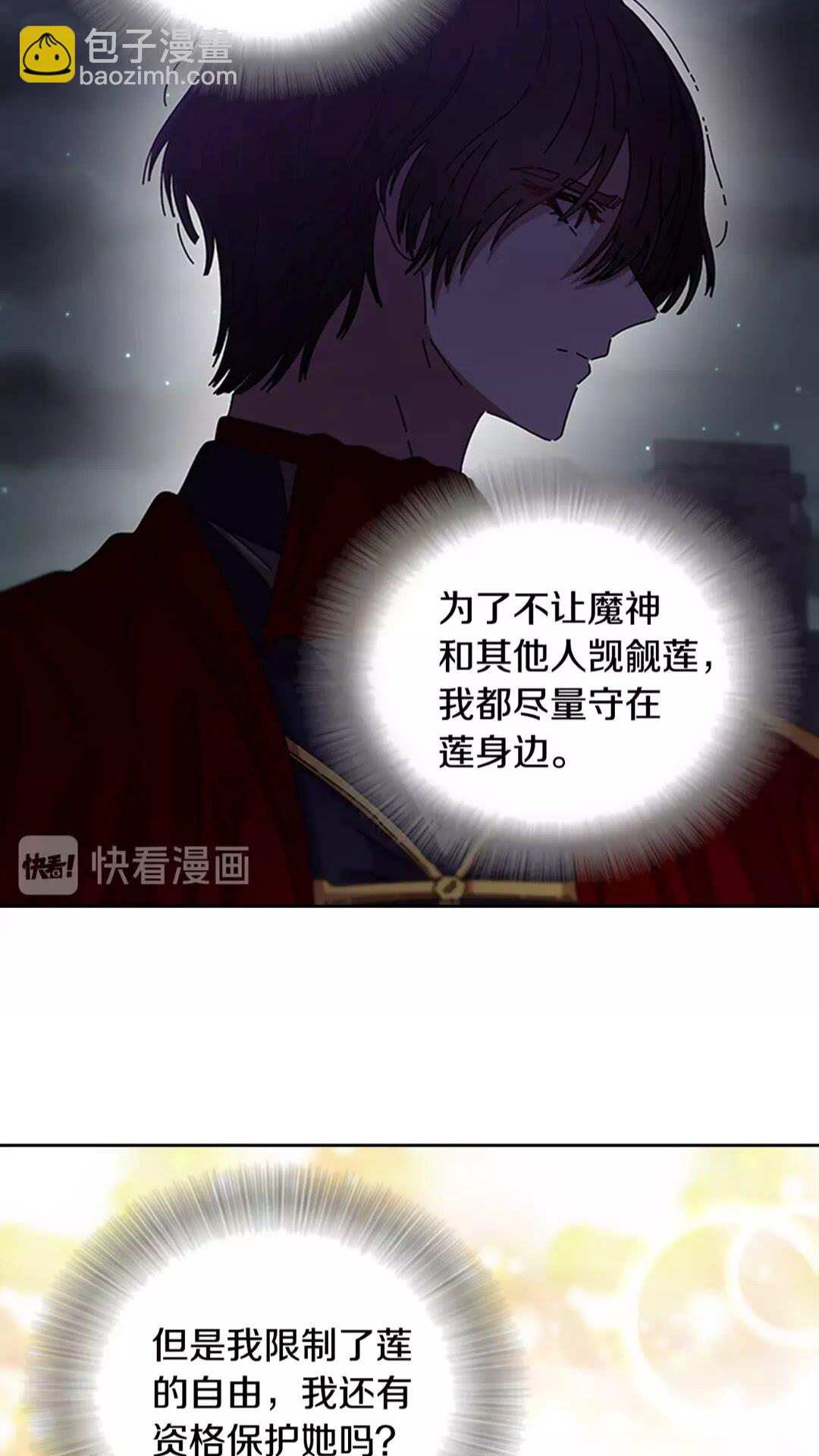 🍲重生为魔王的女儿 第76话 小公主变小王子？！ 第17页