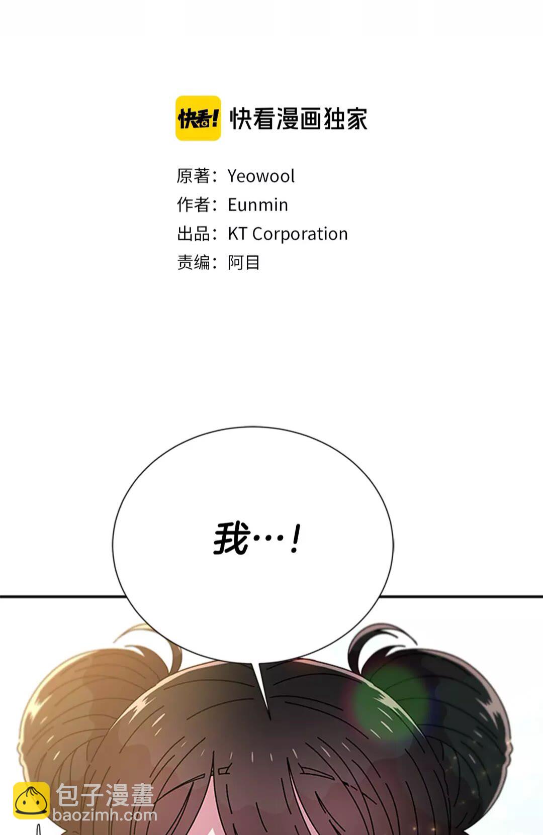 🍲重生为魔王的女儿 第76话 小公主变小王子？！ 第2页