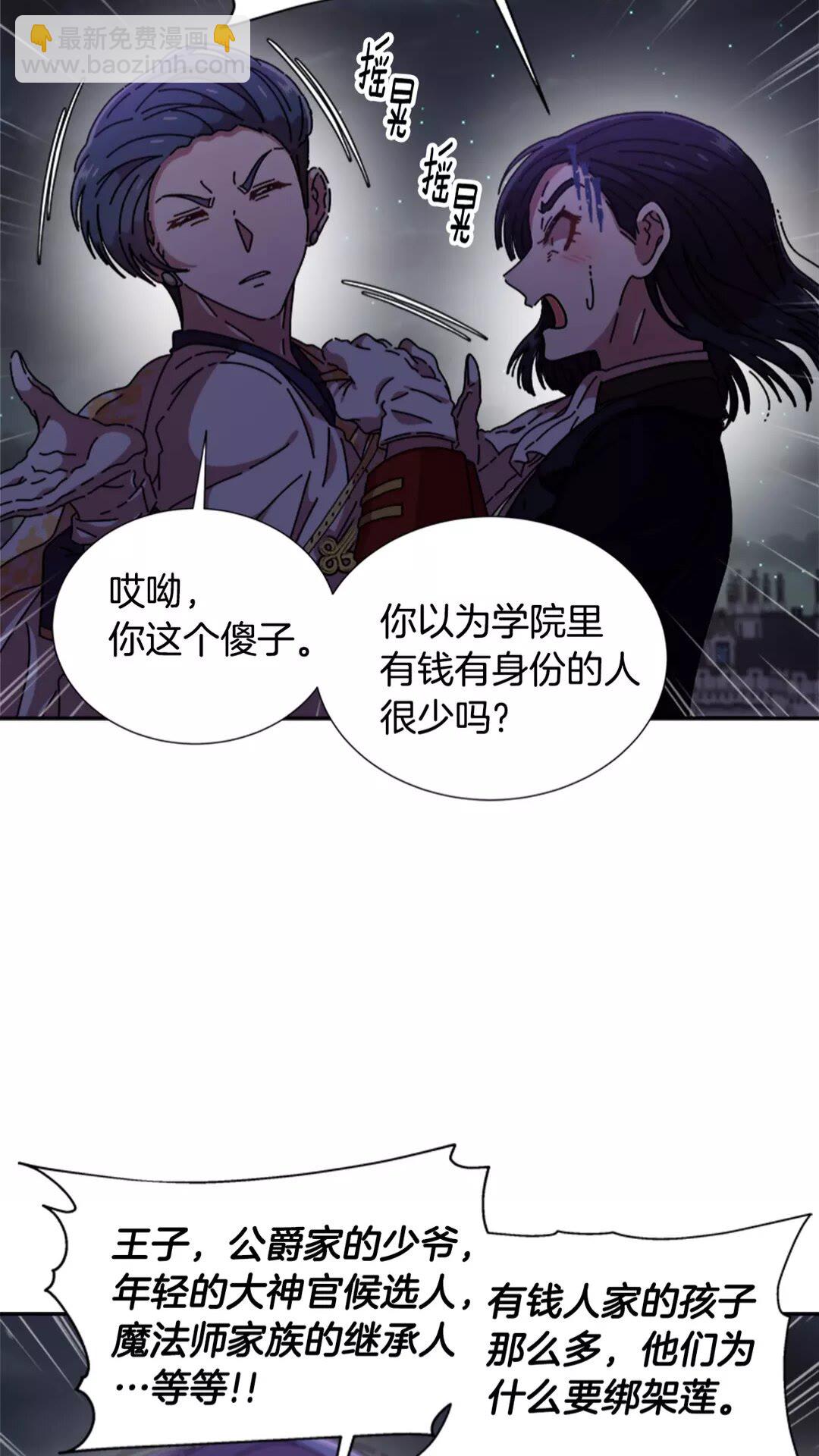 🍲重生为魔王的女儿 第76话 小公主变小王子？！ 第21页