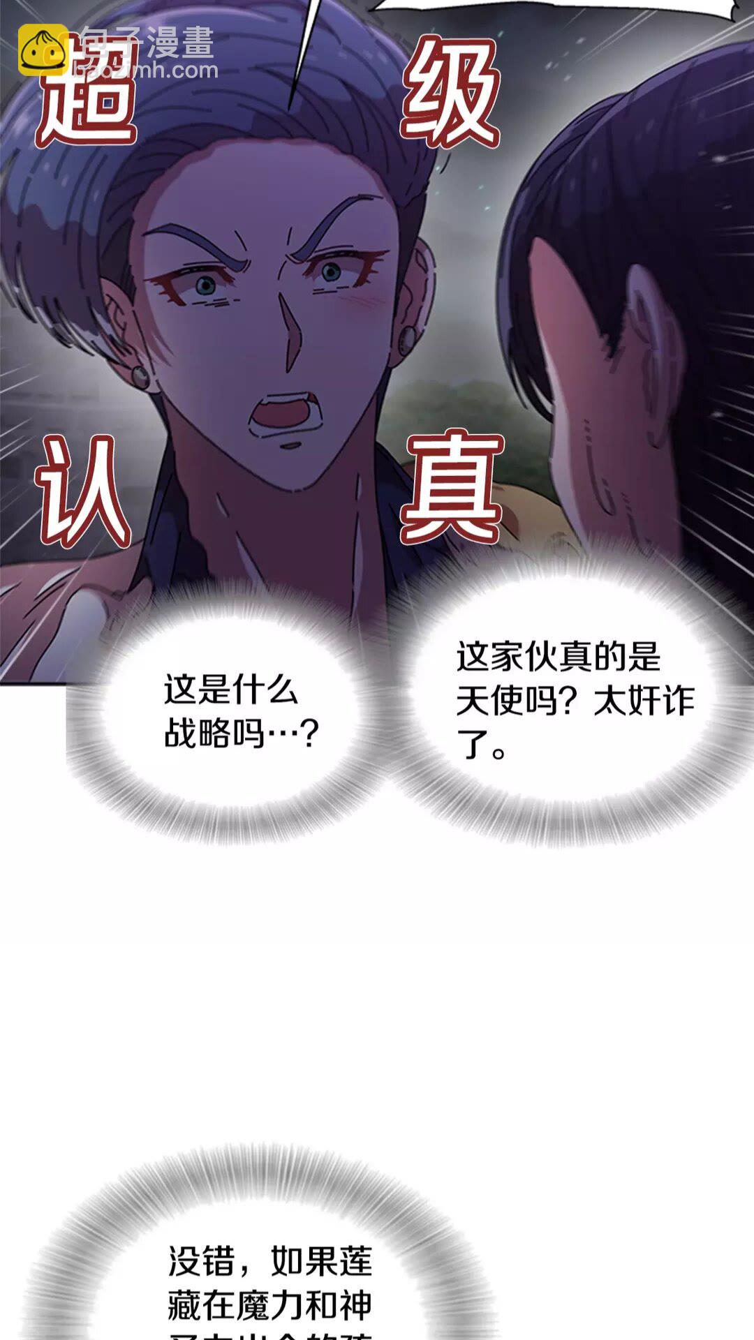 🍲重生为魔王的女儿 第76话 小公主变小王子？！ 第22页