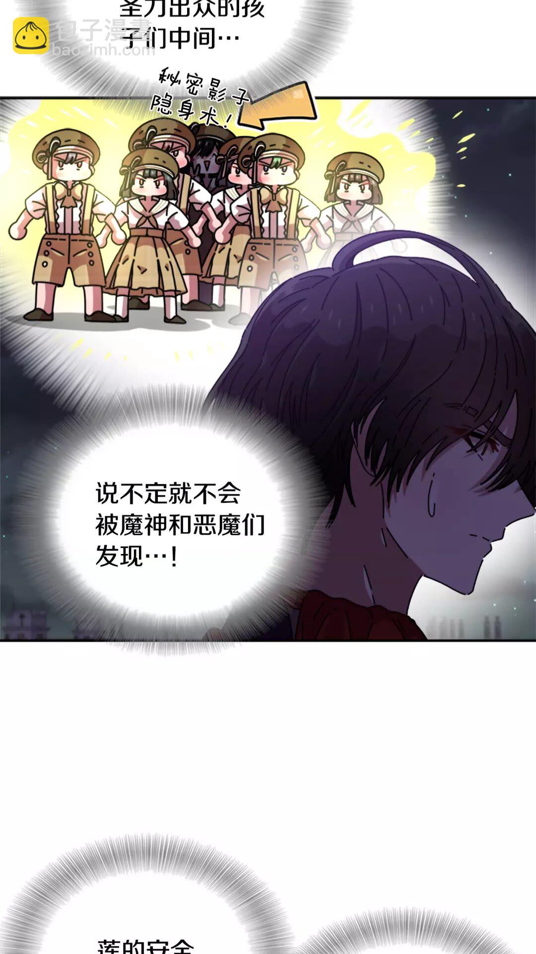 🍲重生为魔王的女儿 第76话 小公主变小王子？！ 第23页