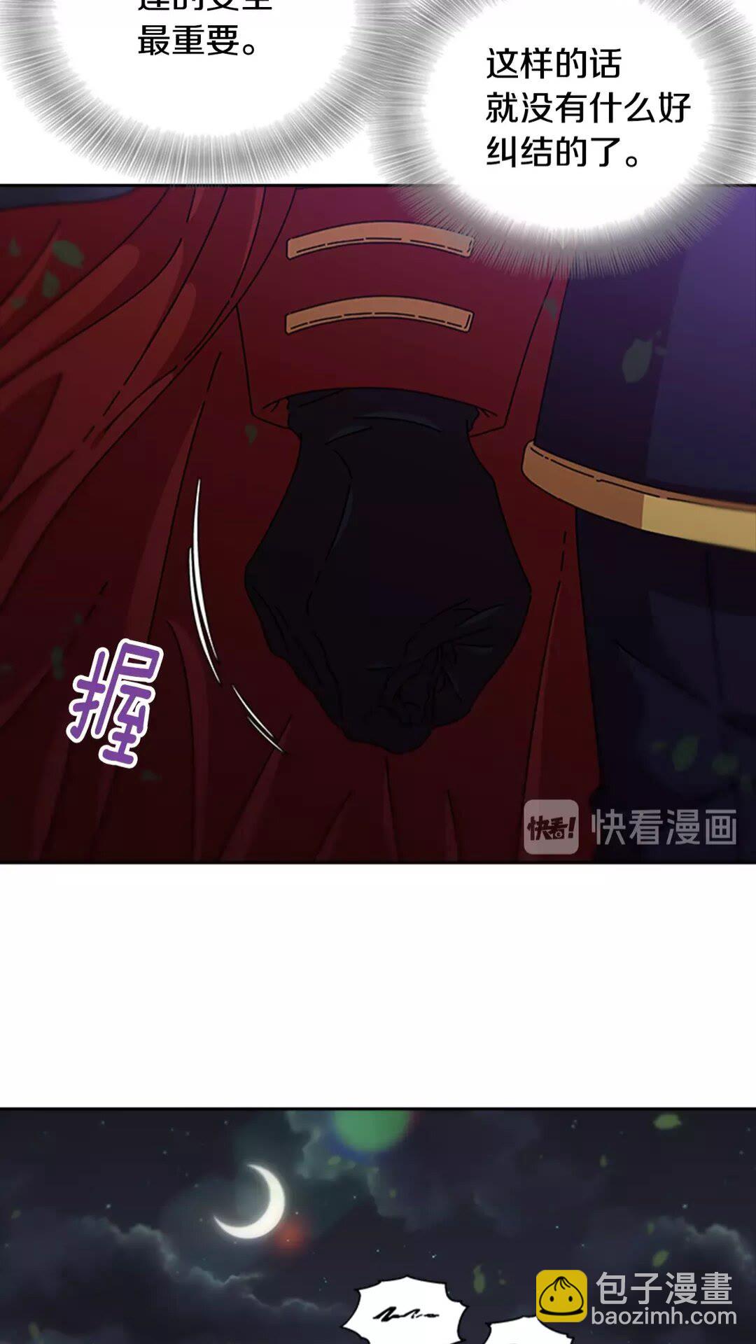 🍲重生为魔王的女儿 第76话 小公主变小王子？！ 第24页