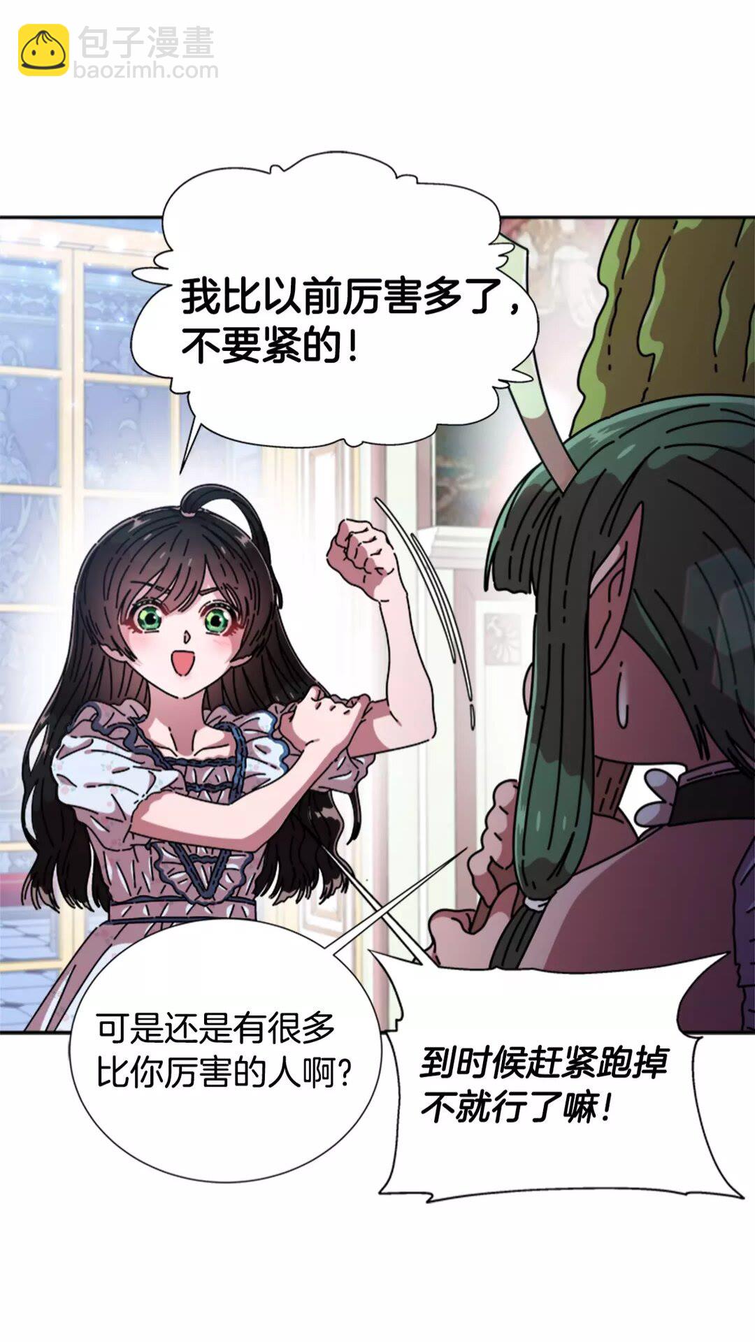 🍲重生为魔王的女儿 第76话 小公主变小王子？！ 第28页