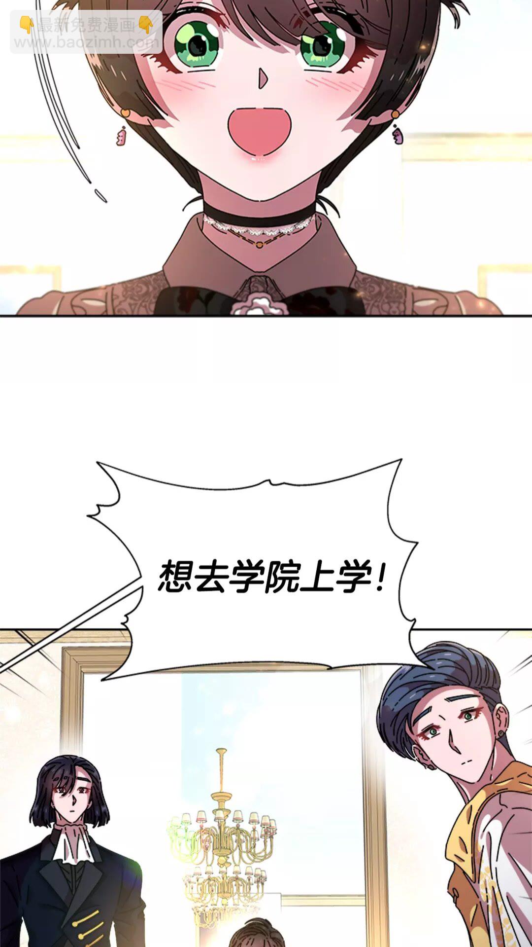 🍲重生为魔王的女儿 第76话 小公主变小王子？！ 第3页