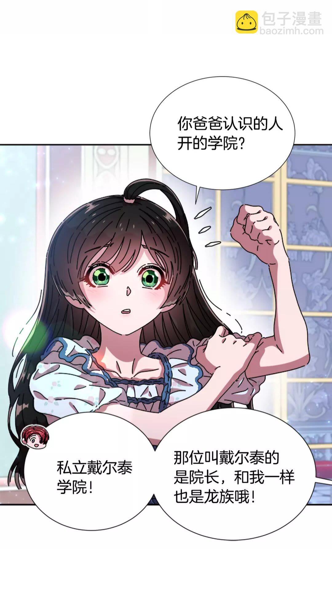🍲重生为魔王的女儿 第76话 小公主变小王子？！ 第30页