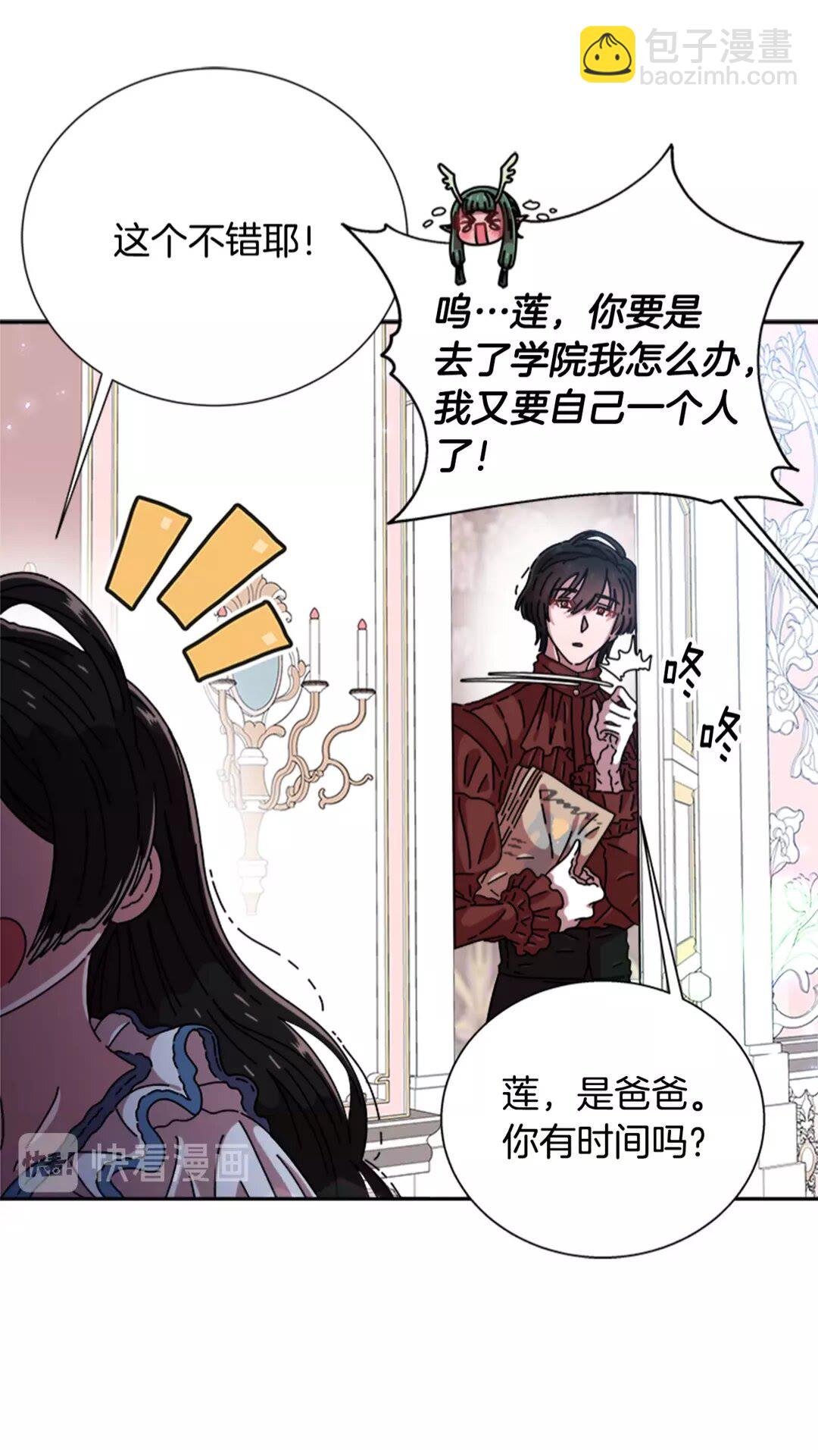 🍲重生为魔王的女儿 第76话 小公主变小王子？！ 第31页